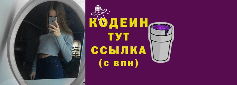 Кодеин Purple Drank  наркота  hydra ТОР  Лагань 